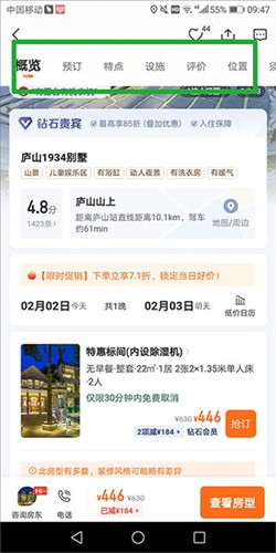 途家民宿最新版