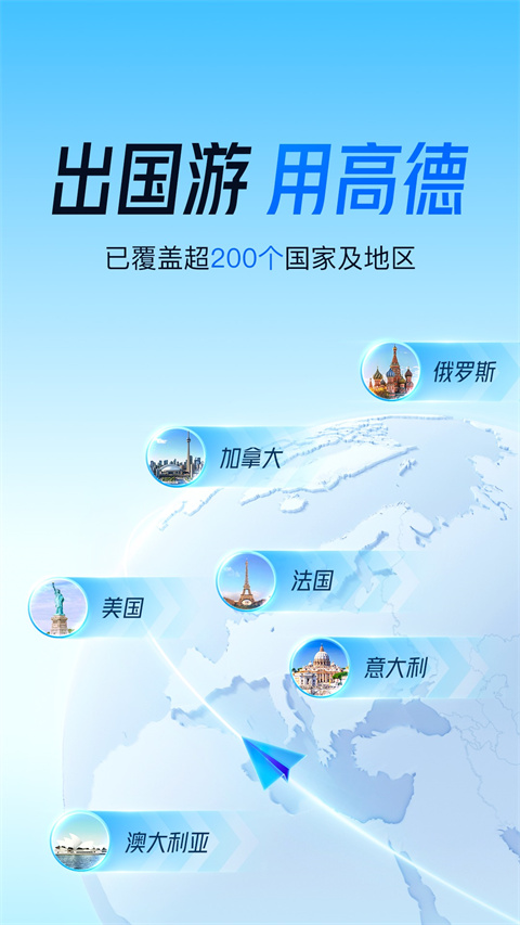高德地图货车导航