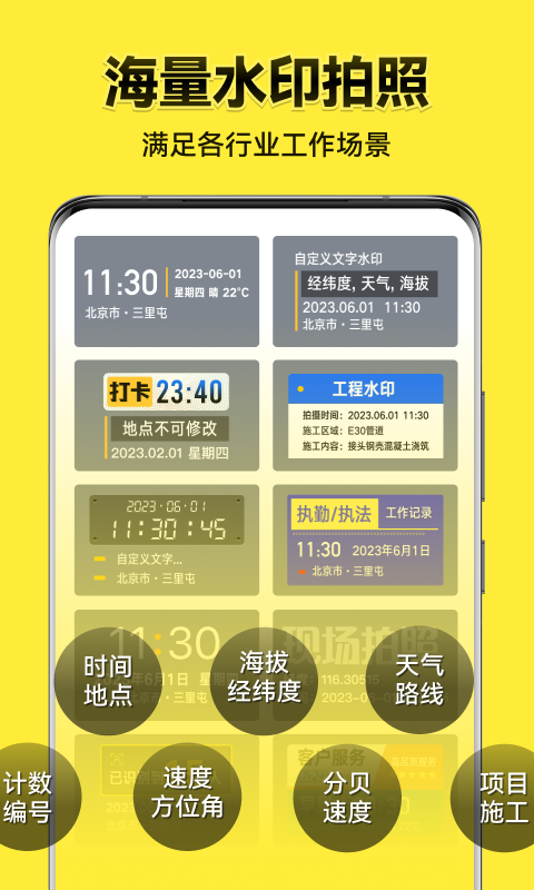 今日水印相机免费最新版
