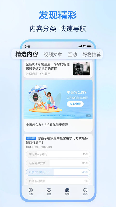 和家亲远程监控
