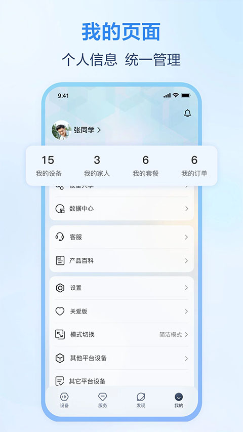 和家亲远程监控