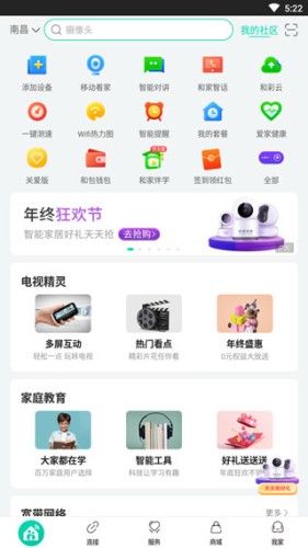 和家亲远程监控