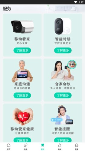 和家亲远程监控