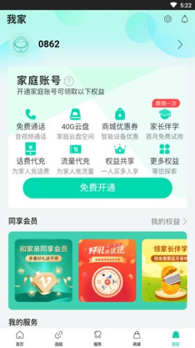 和家亲远程监控