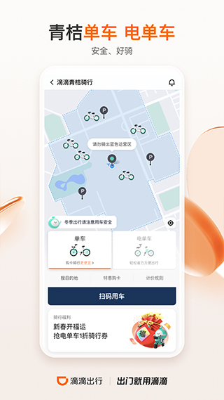 滴滴出行司机端