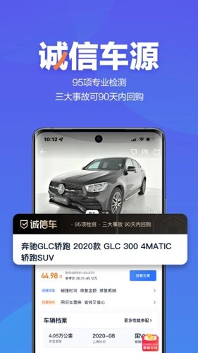 二手车之家旧版