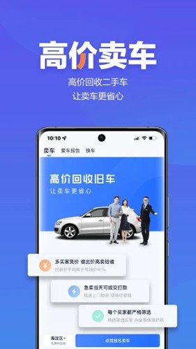 二手车之家旧版