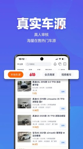 二手车之家旧版