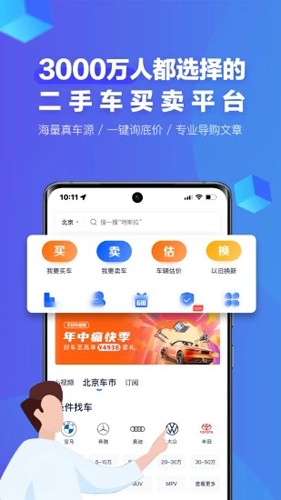 二手车之家旧版