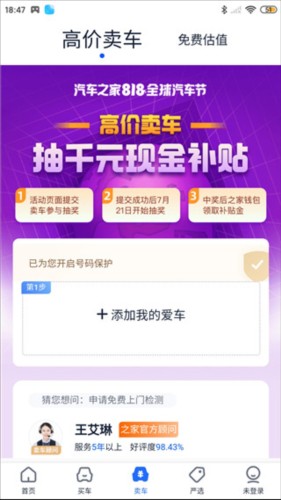 二手车之家旧版