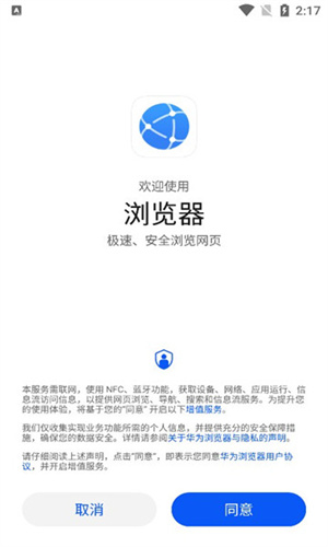 华为浏览器手机版