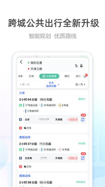 高德地图手机导航