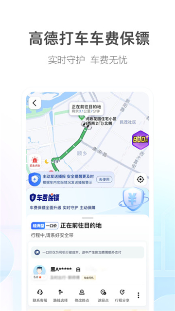 高德地图手机导航
