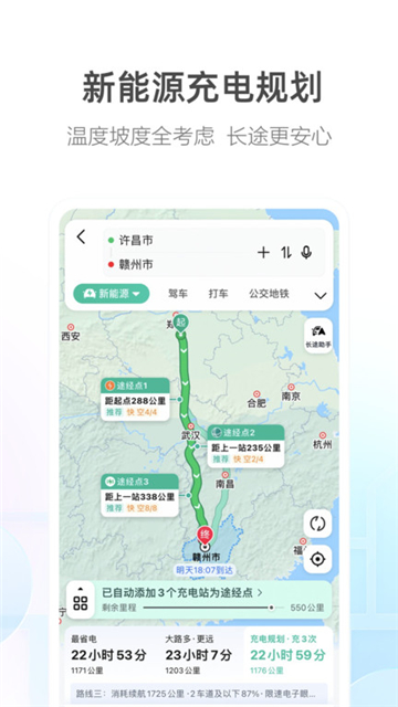 高德地图手机导航