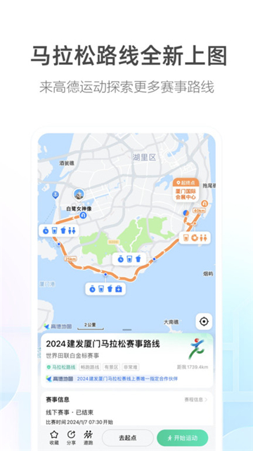 高德地图手机导航
