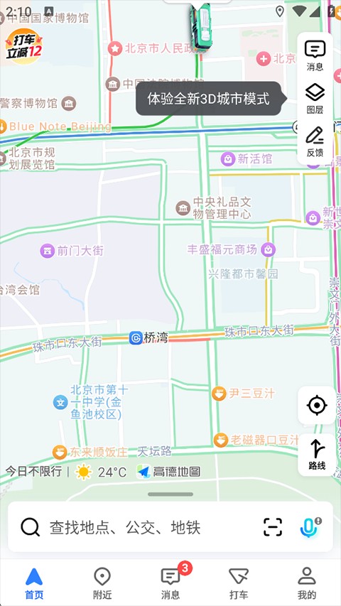 高德地图手机导航