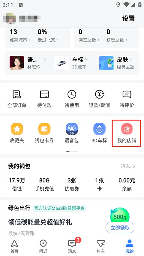 高德地图手机导航