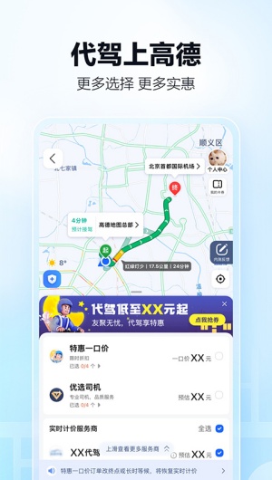 高德地图手机导航