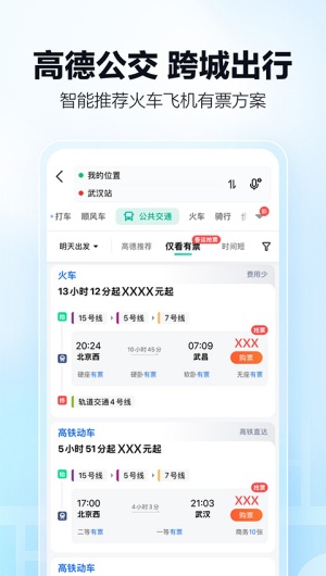 高德地图手机导航