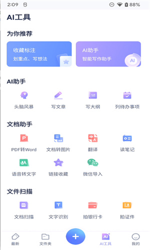 有道云笔记免费版