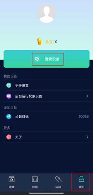 HryFine运动手环