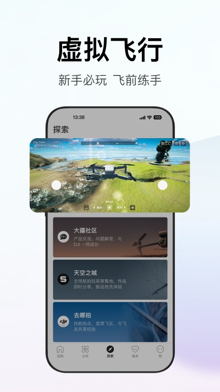 Dji大疆商城