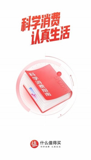 什么值得买