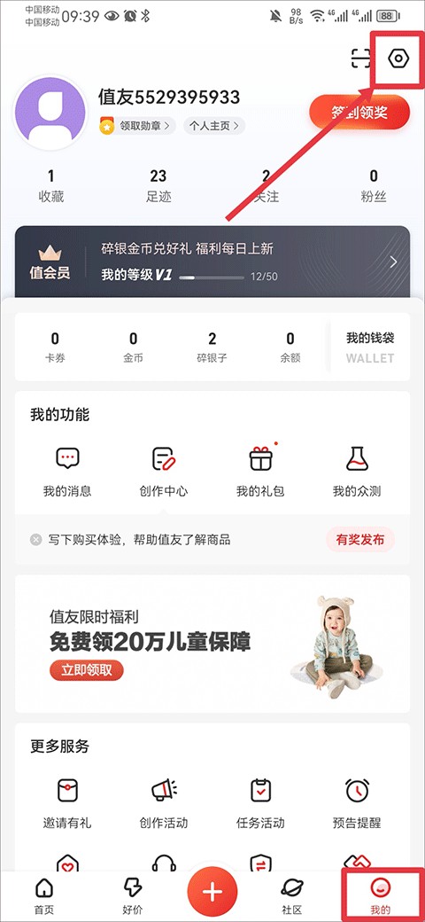 什么值得买