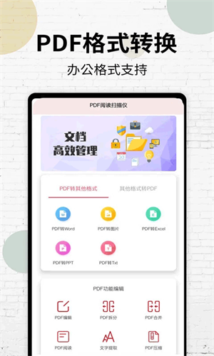 PDF阅读器安卓版