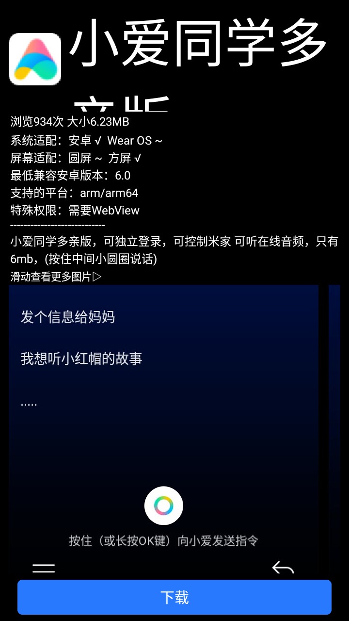 微思应用商店手表版