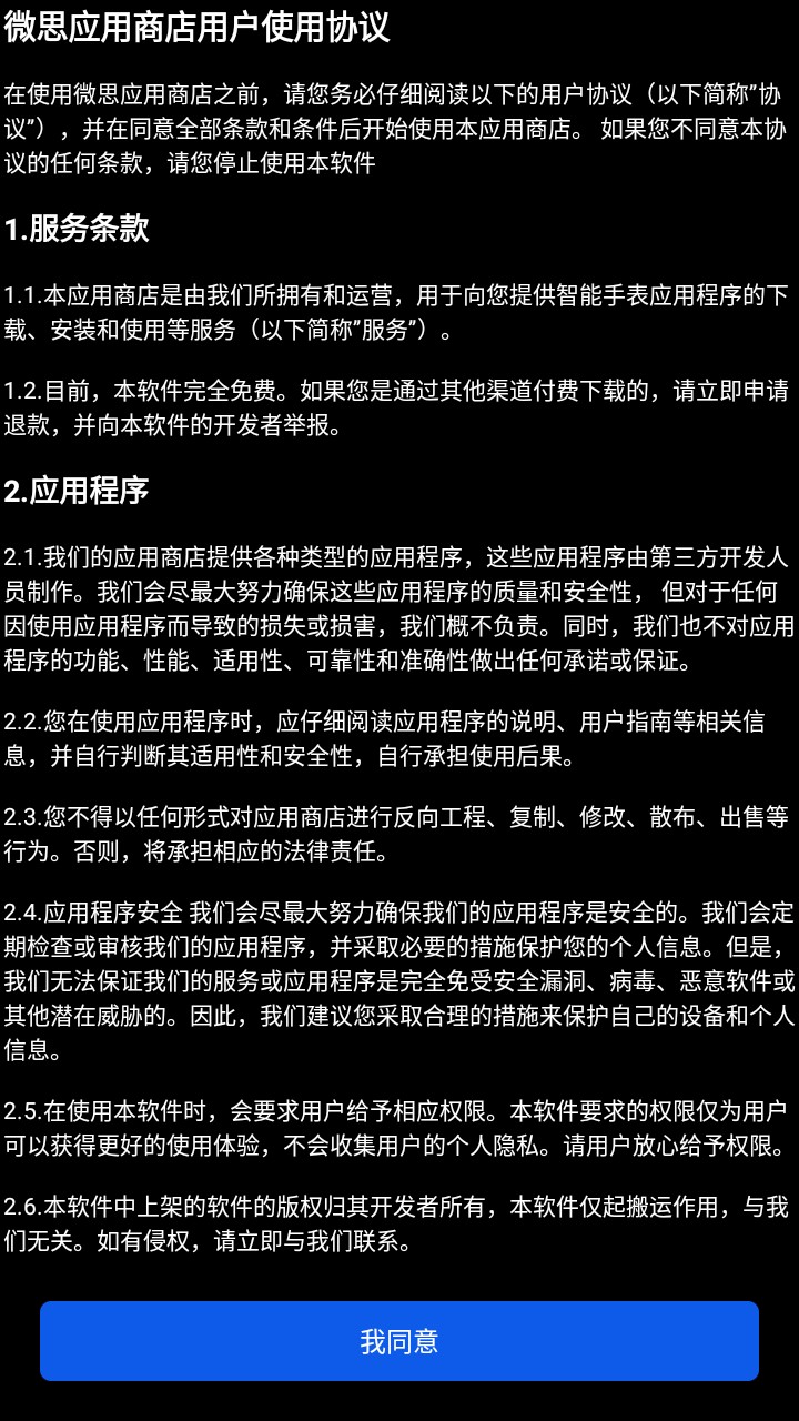 微思应用商店手表版