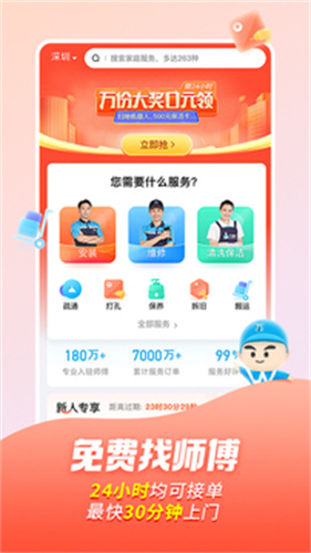 万师傅接单平台