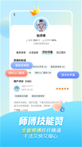 万师傅接单平台