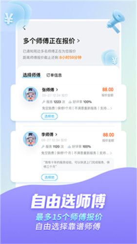万师傅接单平台