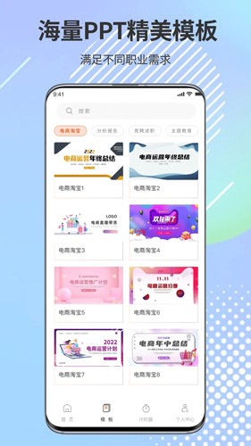 PPT超级市场最新版