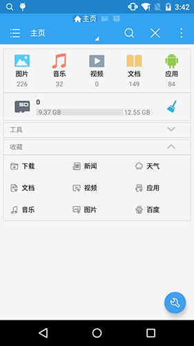 ES文件浏览器无广告版本