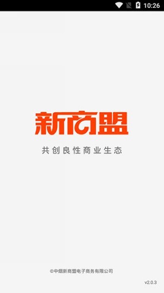 中烟新商盟网上订货平台