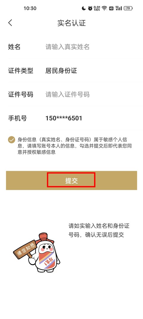 I茅台最新版