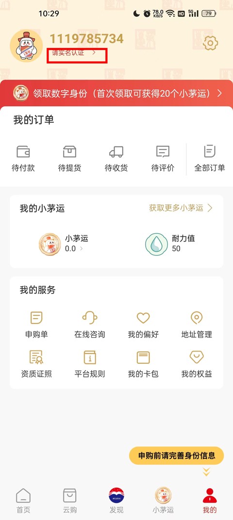 I茅台最新版