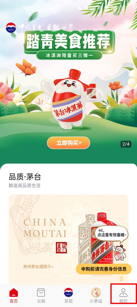 I茅台最新版