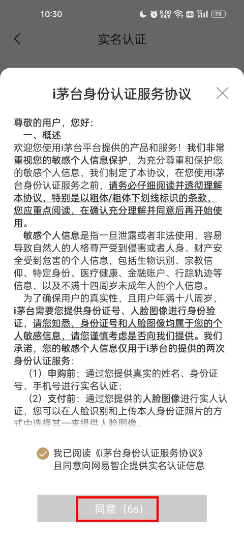 I茅台最新版