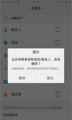 VIVO云服务查找手机