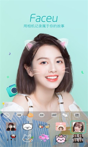 Faceu激萌最新版