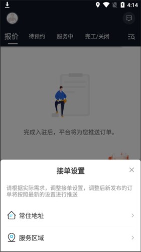 万师傅家装平台
