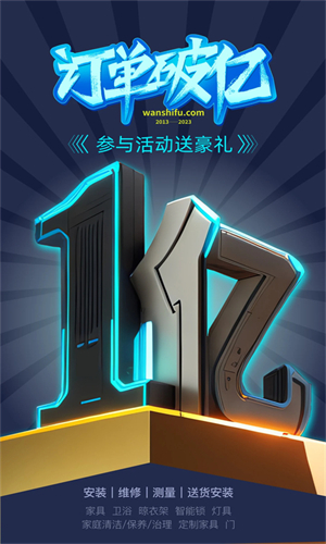 万师傅接单app