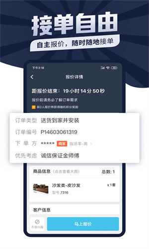 万师傅接单app