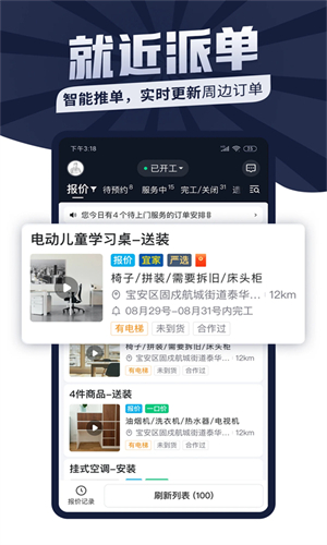 万师傅接单app