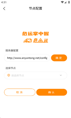 危运助手最新版