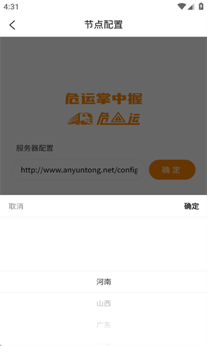 危运助手最新版