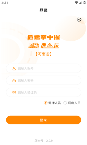 危运助手最新版
